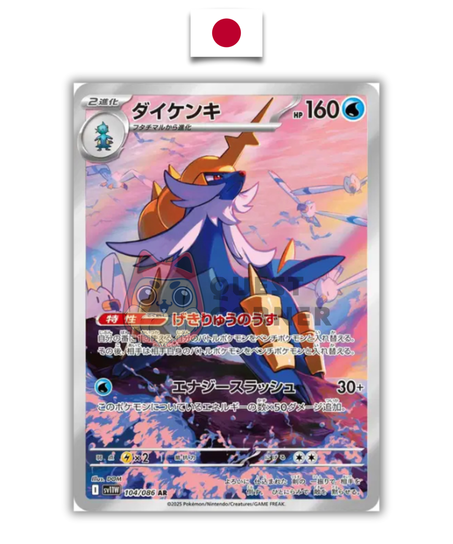 Carte Pokémon – Clamiral 104/086 AR – SV11W – Japonais - Quest Corner