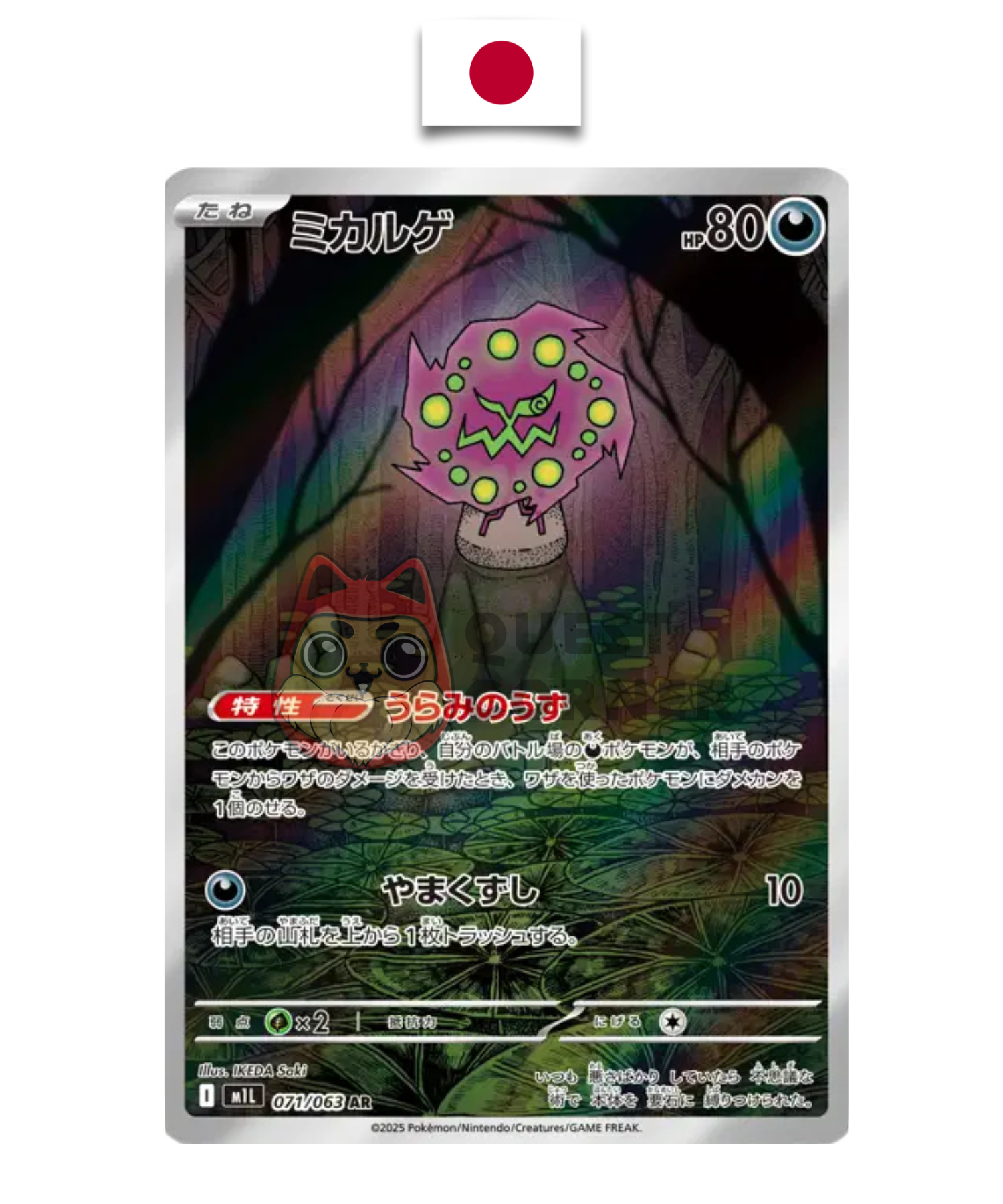 Carte Pokémon – Spiritomb 071/062 AR – M1L Mega Brave – Japonais - Quest Corner