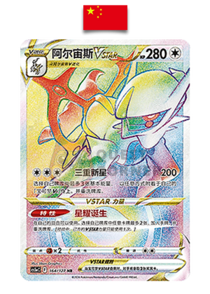 Carte Pokémon – Arceus Vstar 164/127 HR – CS5a – Chinois Simplifié - Quest Corner