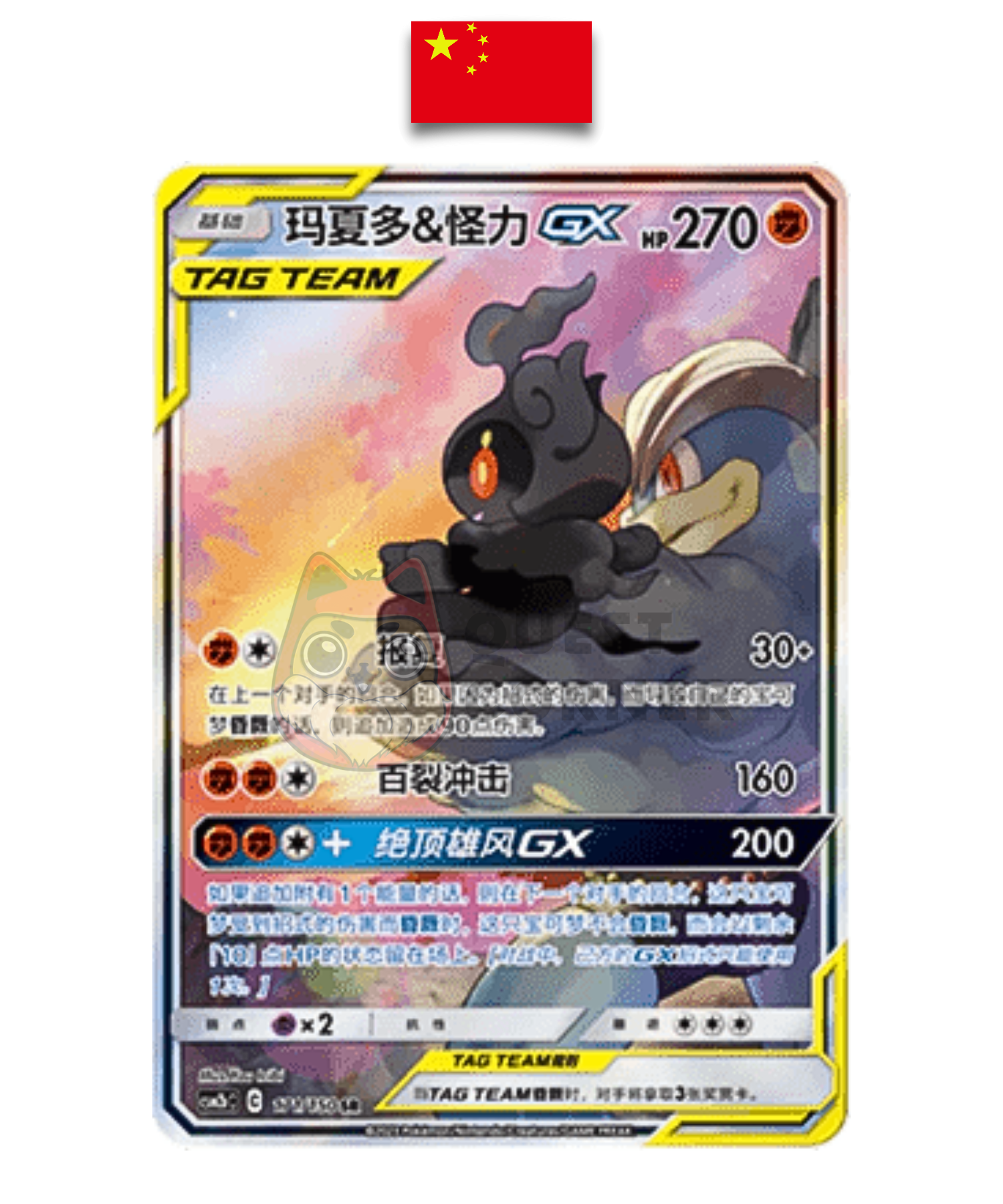 Carte Pokémon – Marshadow & Mackogneur GX 195/186 SR – AS5b – Chinois Traditionnel - Quest Corner