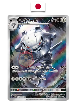 Carte Pokémon – Steelix 073/063 AR – M1L Mega Brave – Japonais - Quest Corner