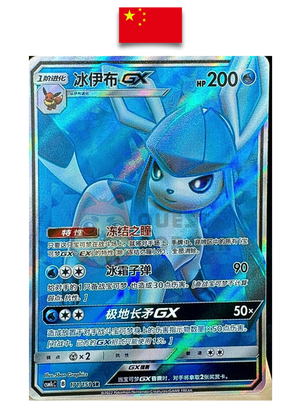 Carte Pokémon – Givrali GX 171/151 SR – CSM1c – Chinois Simplifié - Quest Corner