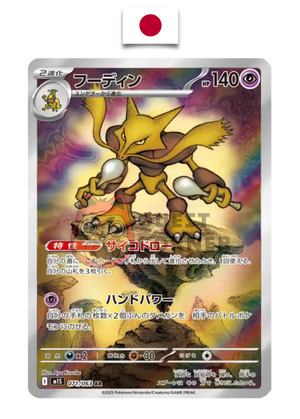 Carte Pokémon – Alakazam 071/063 AR – M1S Mega Symphonia – Japonais - Quest Corner