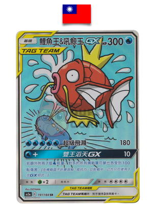 Carte Pokémon – Magicarpe & Wailord GX SR 191/184 – AS5a – Chinois Traditionnel - Quest Corner