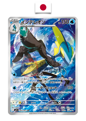 Carte Pokémon – Lézargus 069/063 AR – M1S Mega Symphonia – Japonais - Quest Corner