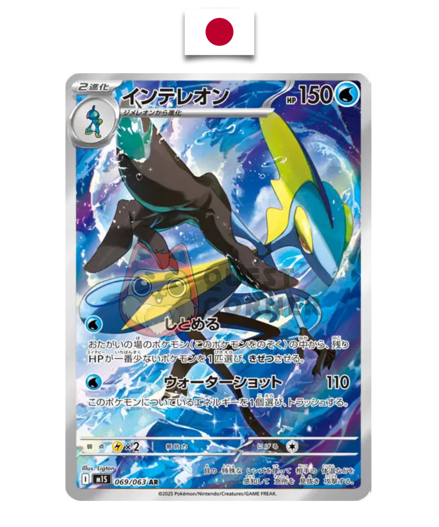 Carte Pokémon – Lézargus 069/063 AR – M1S Mega Symphonia – Japonais - Quest Corner
