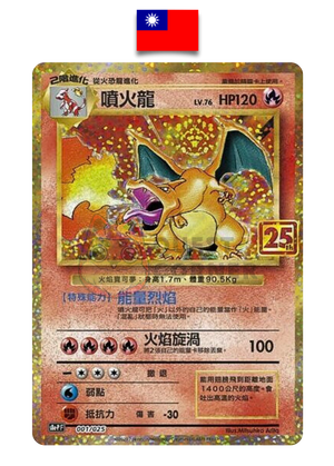 Carte Pokémon – Dracaufeu 001/025 – 25th Anniversary – Chinois Traditionnel - Quest Corner