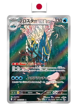 Carte Pokémon – Gamblast 068/063 AR – M1S Mega Symphonia – Japonais - Quest Corner