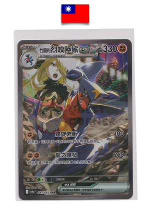 Carte Pokémon – Carchacrok EX de Cynthia 087/063 SAR – SV9a – Chinois Traditionnel - Quest Corner