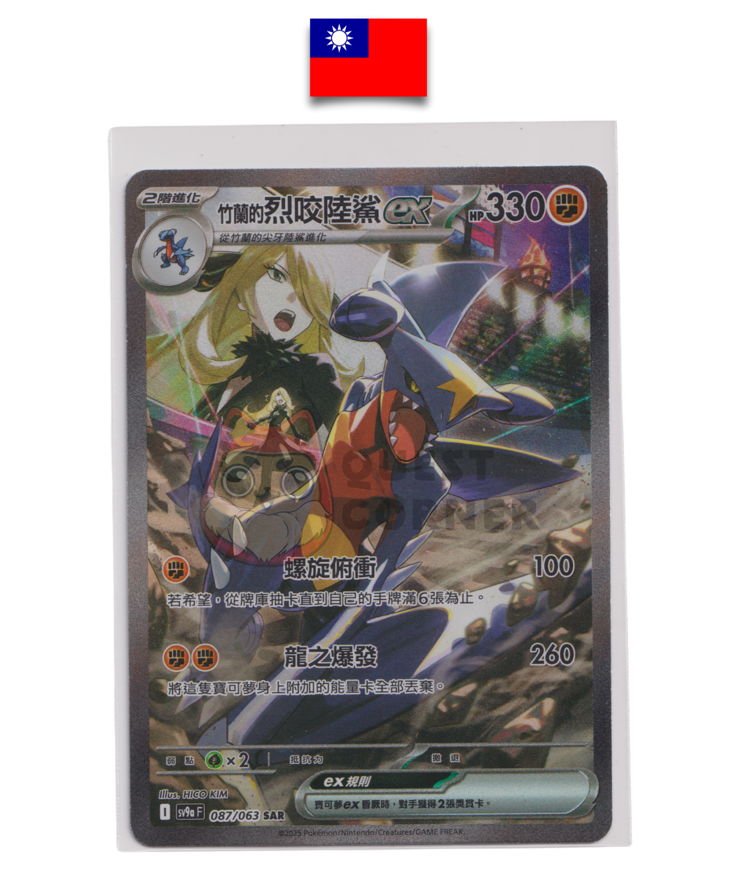 Carte Pokémon – Carchacrok EX de Cynthia 087/063 SAR – SV9a – Chinois Traditionnel - Quest Corner