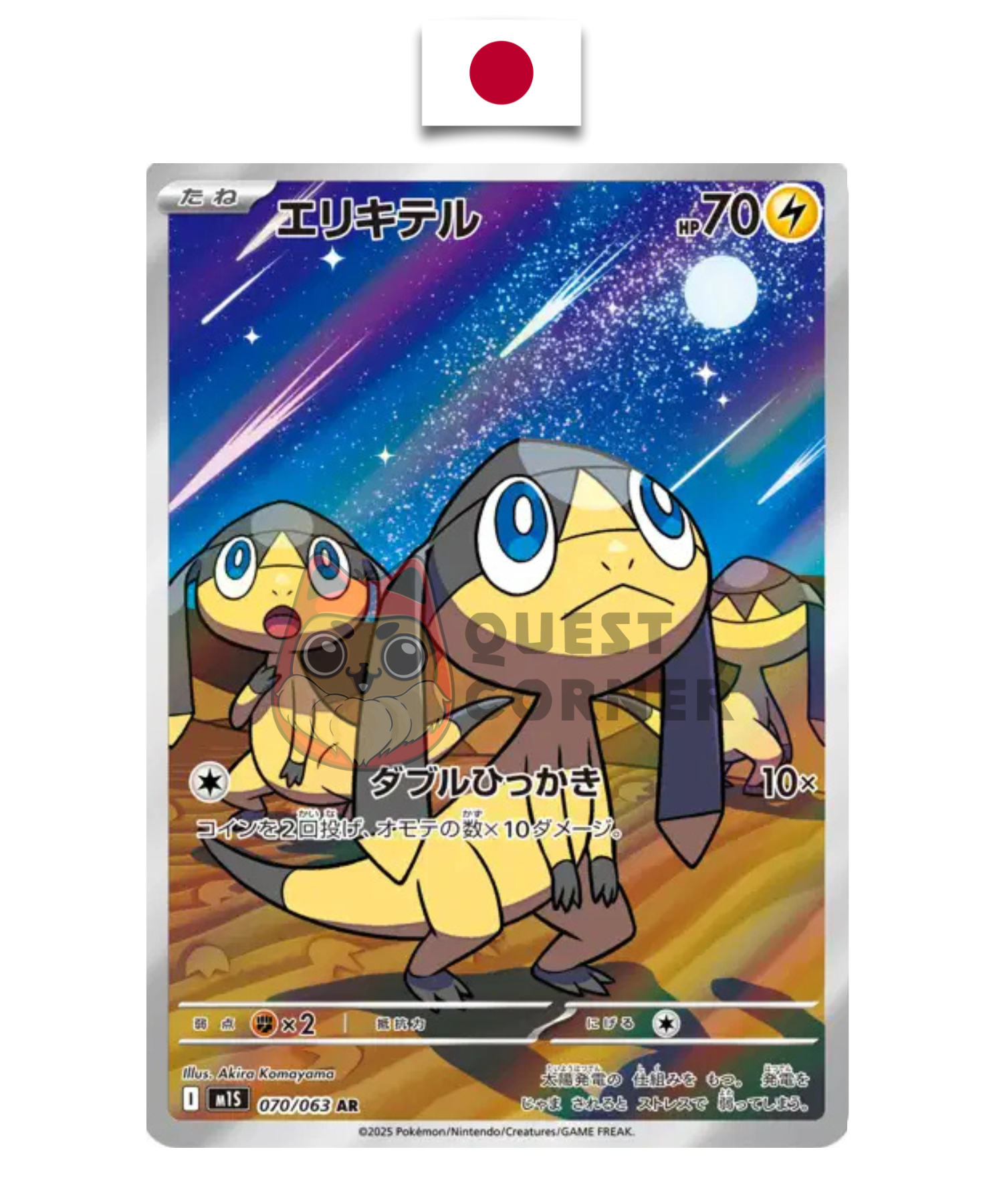 Carte Pokémon – Galvaran 070/063 AR – M1S Mega Symphonia – Japonais - Quest Corner