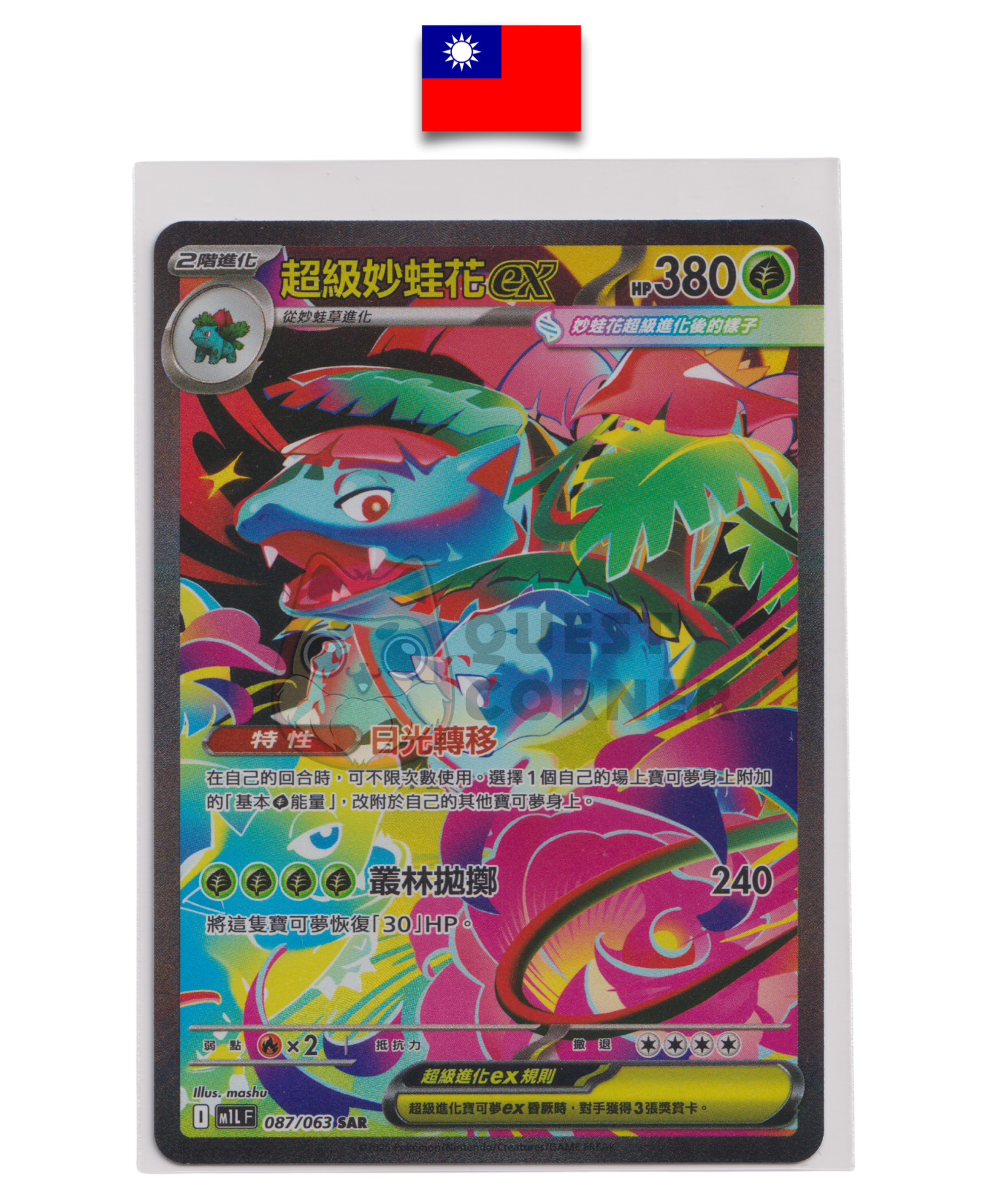 Carte Pokémon – Florizarre EX 087/063 SAR – M1L – Chinois Traditionnel - Quest Corner