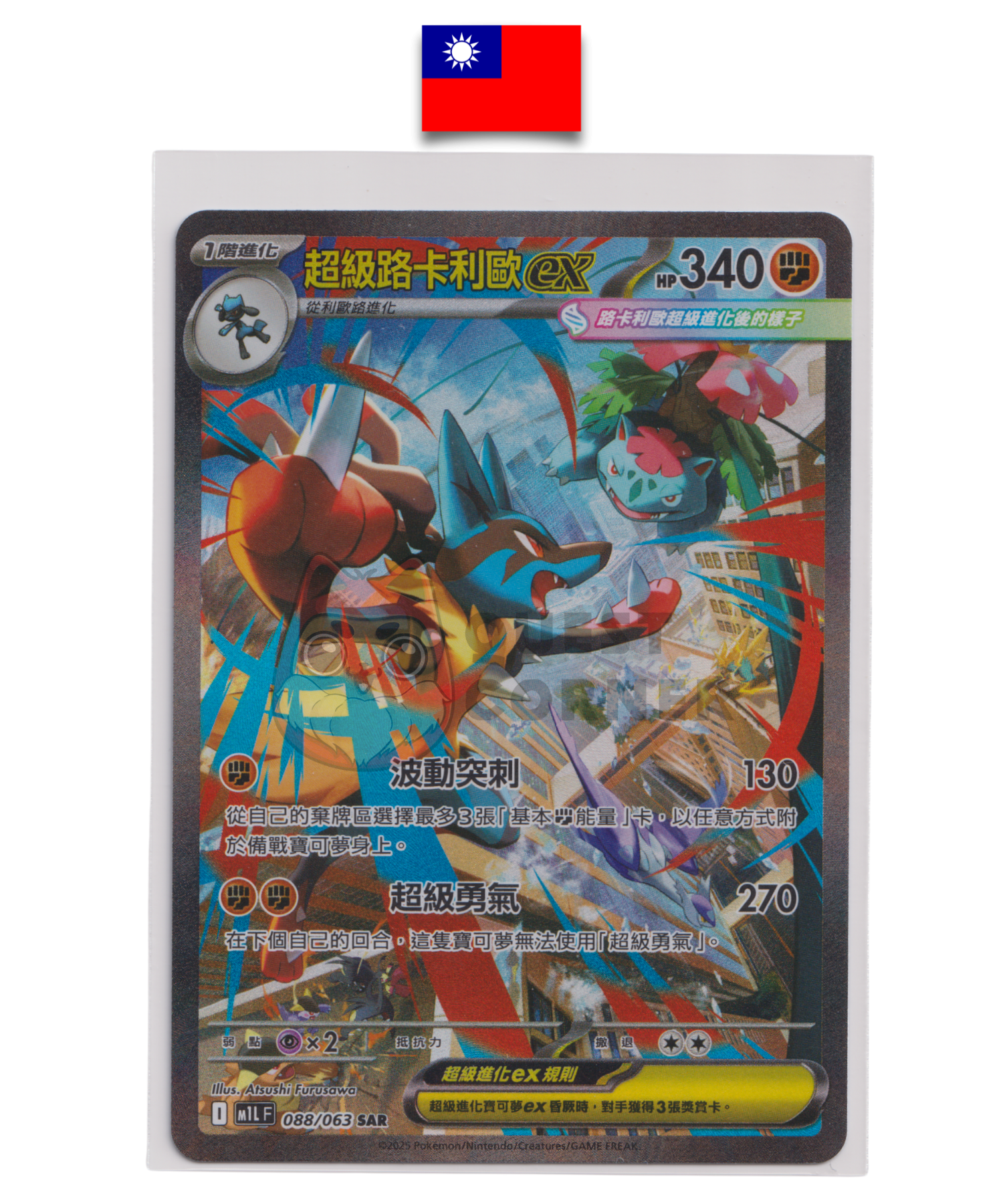 Carte Pokémon – Lucario EX 088/063 SAR – M1L – Chinois Traditionnel - Quest Corner