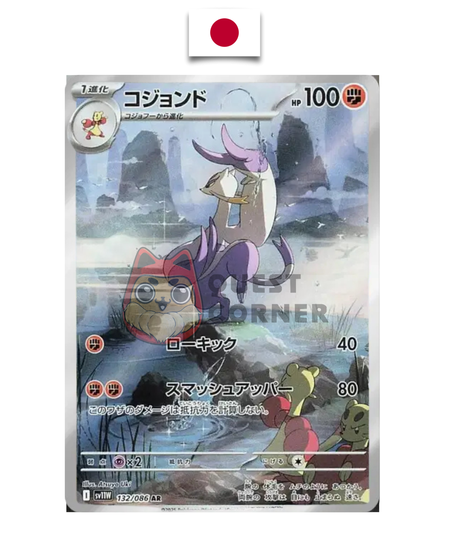 Carte Pokémon – Shaofouine 132/086 AR – SV11W – Japonais - Quest Corner