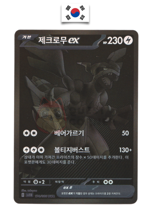 Carte Pokémon – Zekrom 174/086 BWR – SV11B Black Bolt – Coréen - Quest Corner