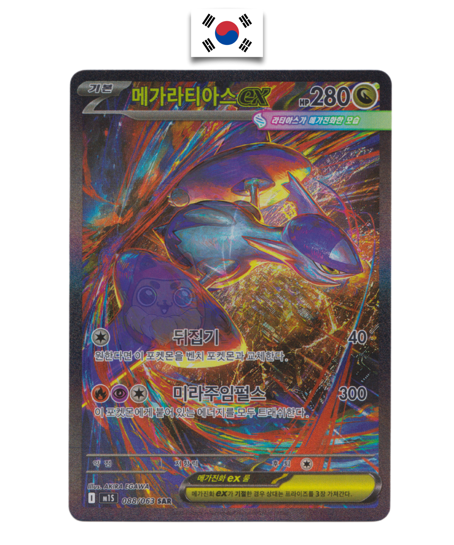 Carte Pokémon – Latias 088/63 SAR – M1S Mega Symphonia – Coréen - Quest Corner