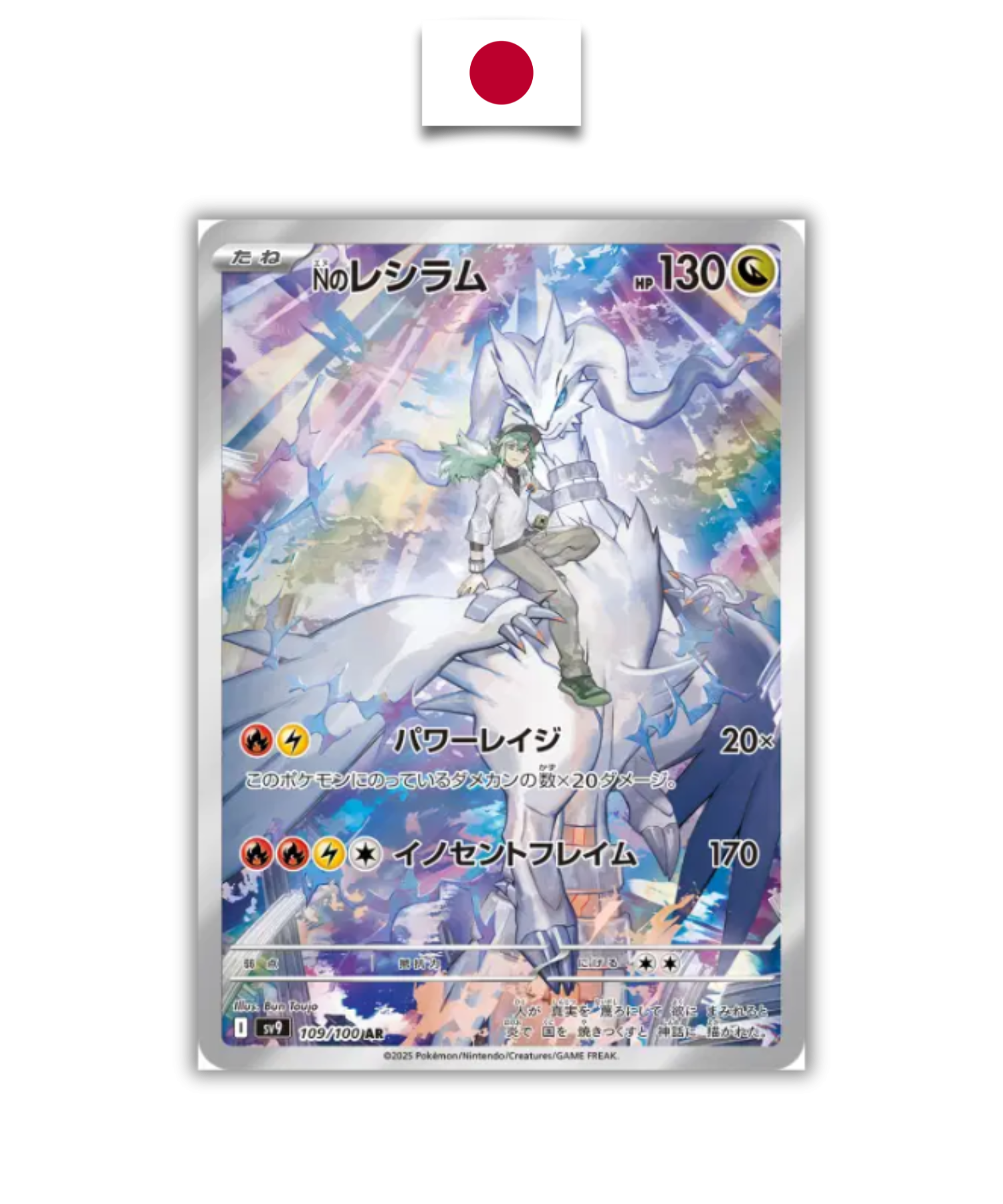 Carte Pokémon – Reshiram 109/100 – SV9 Battle Partners – Japonais