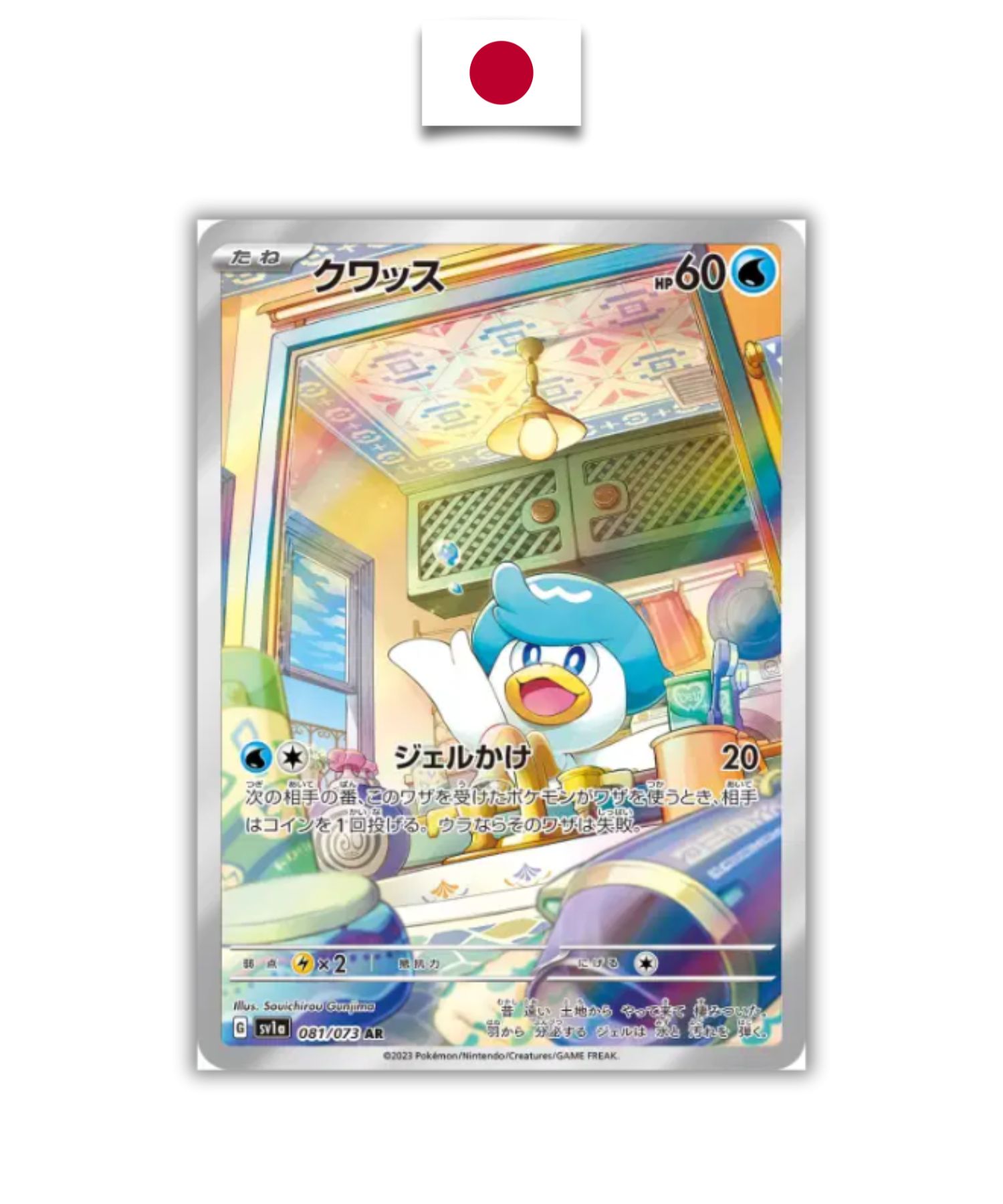 Carte Pokémon – Coiffeton 081/073 AR – SV1a Triplet Beat – Japonais