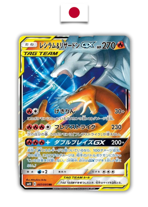Carte Pokémon – Reshiram & Charizard GX (Dracaufeu) 007/095 – Japonais - Quest Corner