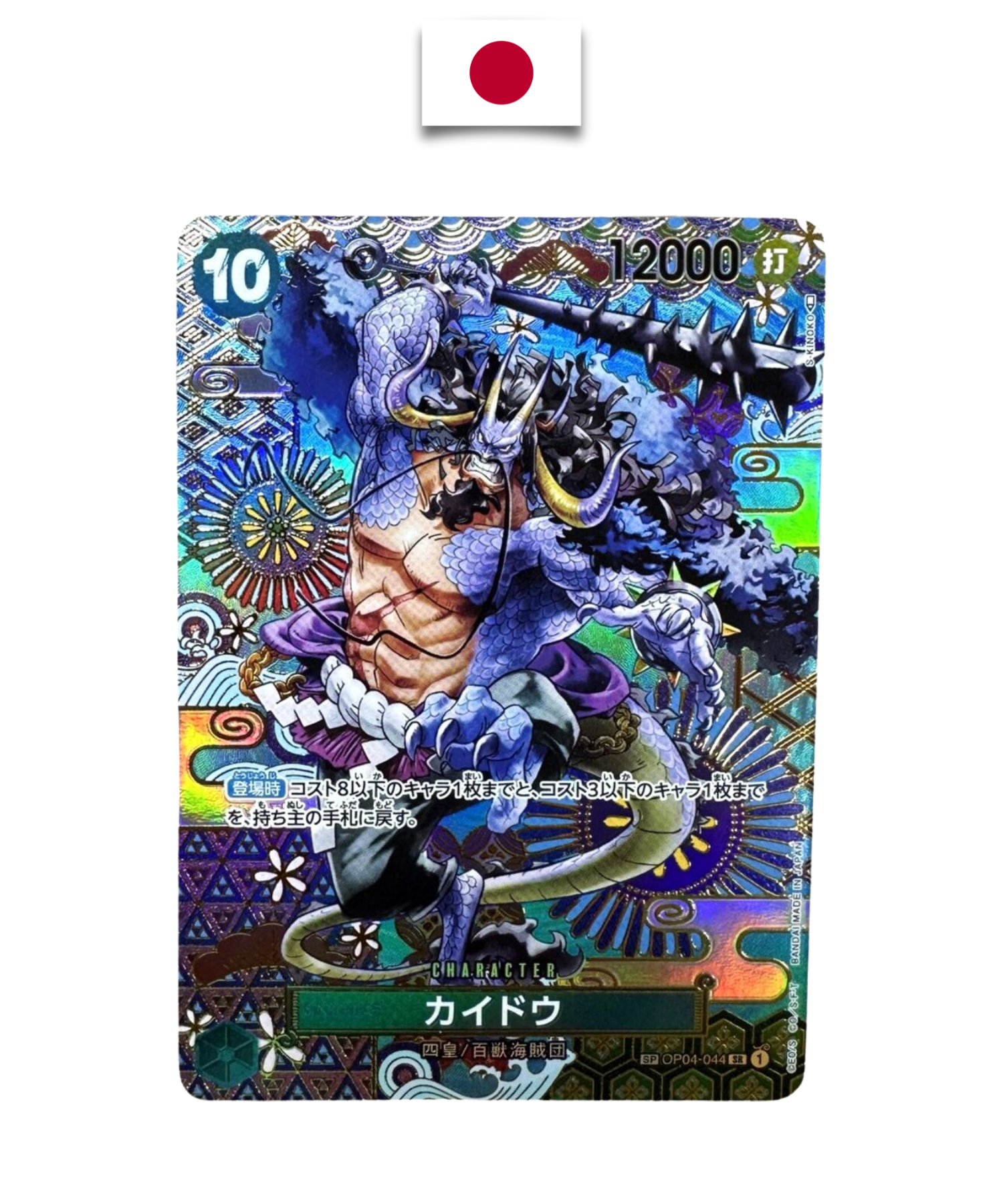 Carte One Piece – Kaido OP04-044 SP Parallèle SR – Réveil de la Nouvelle Ère OP05 – Japonais