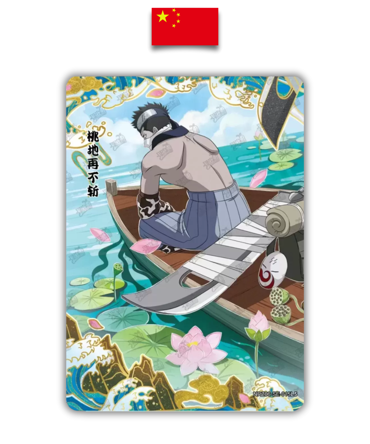 Carte Naruto – Momochi Zabuza NRZ06-SE-015 – KaYou Card – Chinois Simplifié - Quest Corner