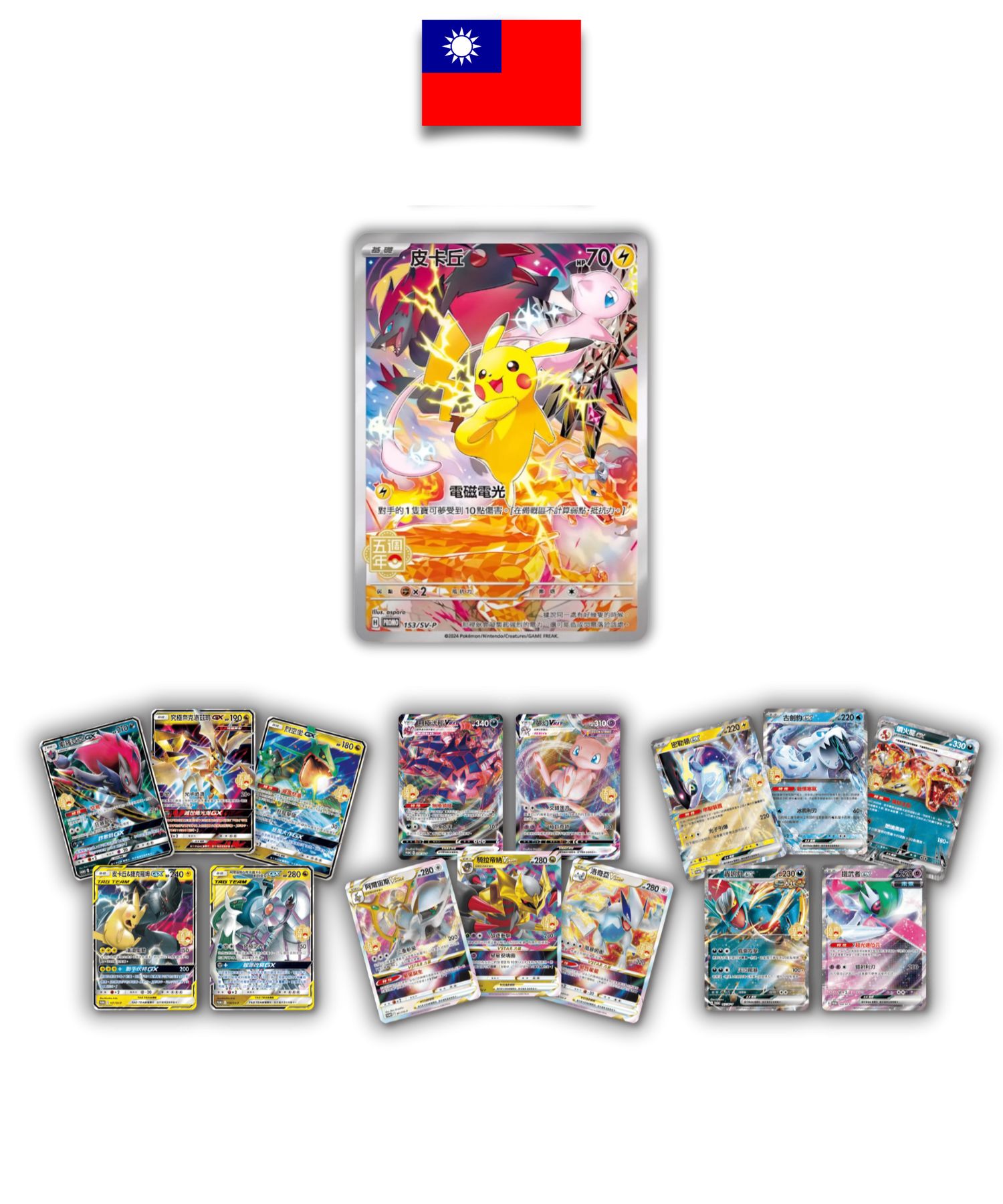 Pokémon 5th Anniversary Premium Gift Box – Chinois Traditionnel