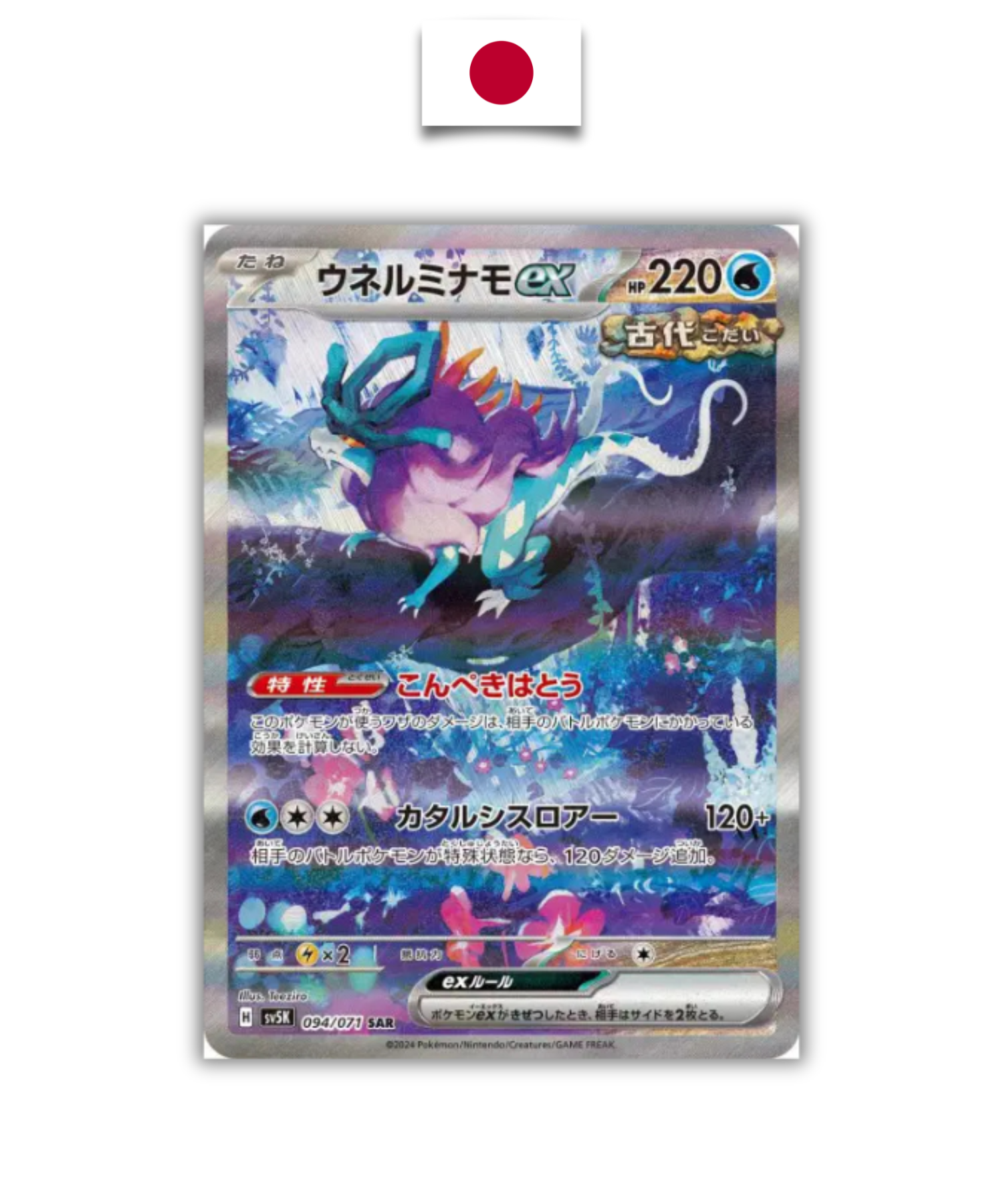 Carte Pokémon – Serpente-Eau ex 094/071 SAR – SV5K Wild Force – Japonais - Quest Corner