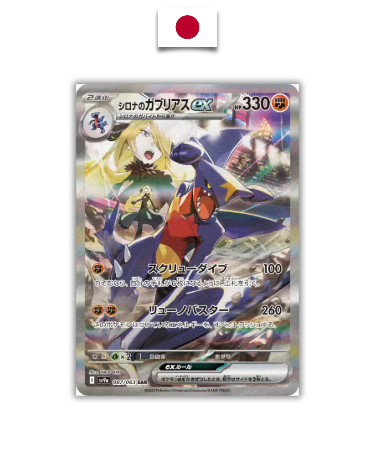 Carte Pokémon – Carchacrok de Cynthia 087/063 SAR – SV9a Heat Wave – Japonais - Quest Corner