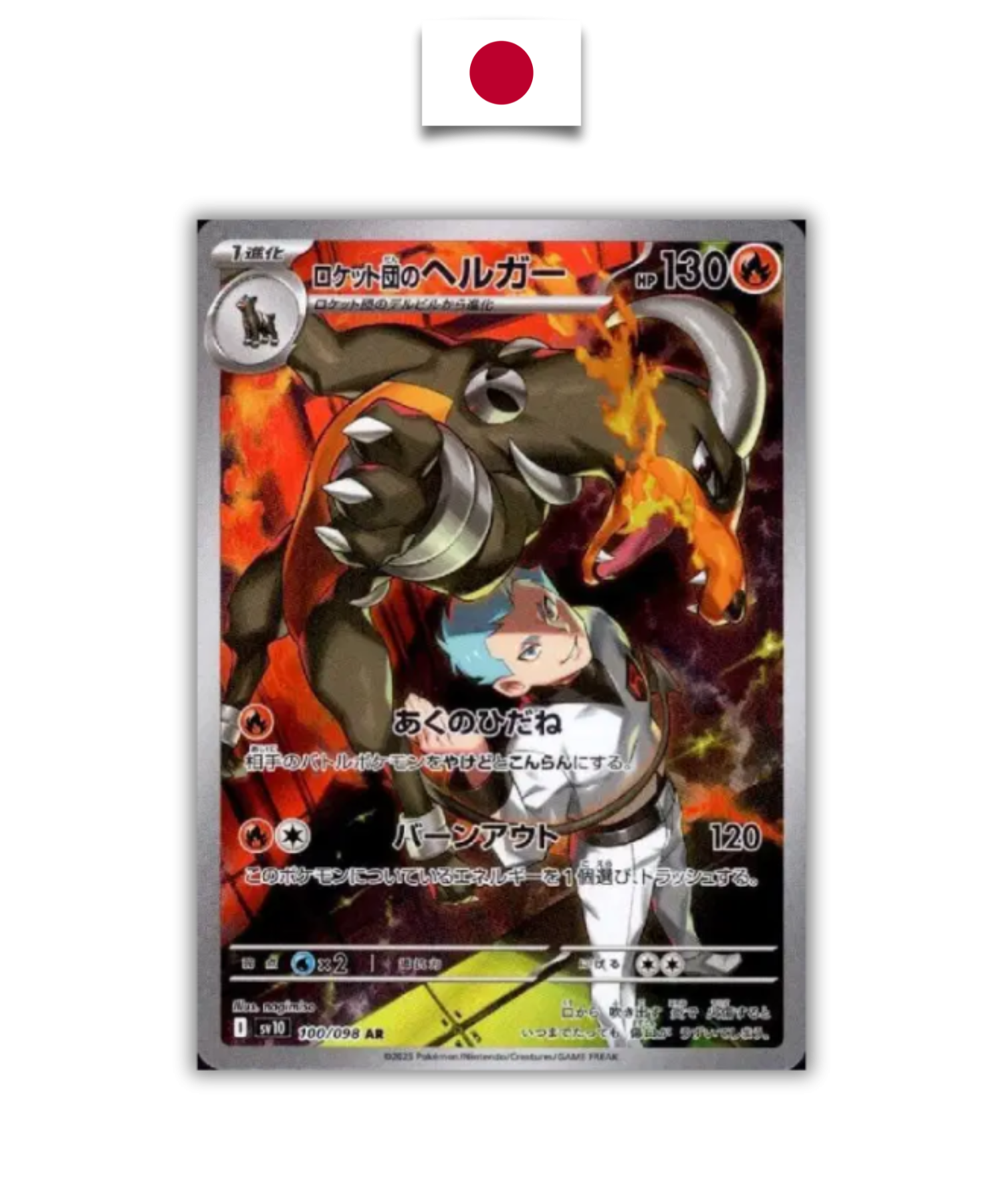Carte Pokémon – Démolosse 100/098 – SV10 Glory of Team Rocket – Japonais