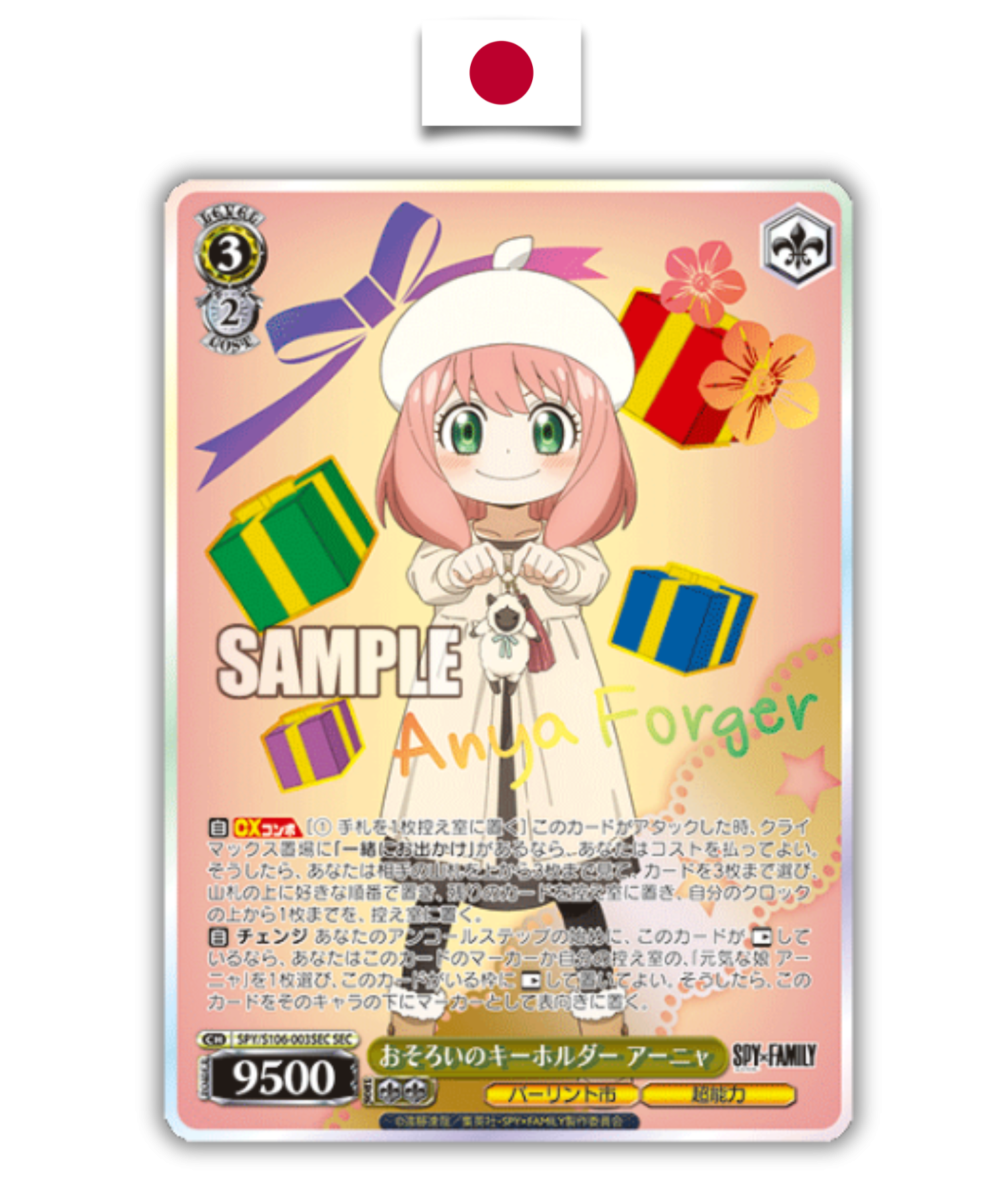 Carte Weiss Schwarz – Anya (Matching Key Holder) SPY/S106-003SEC Promo – Japonais - Quest Corner