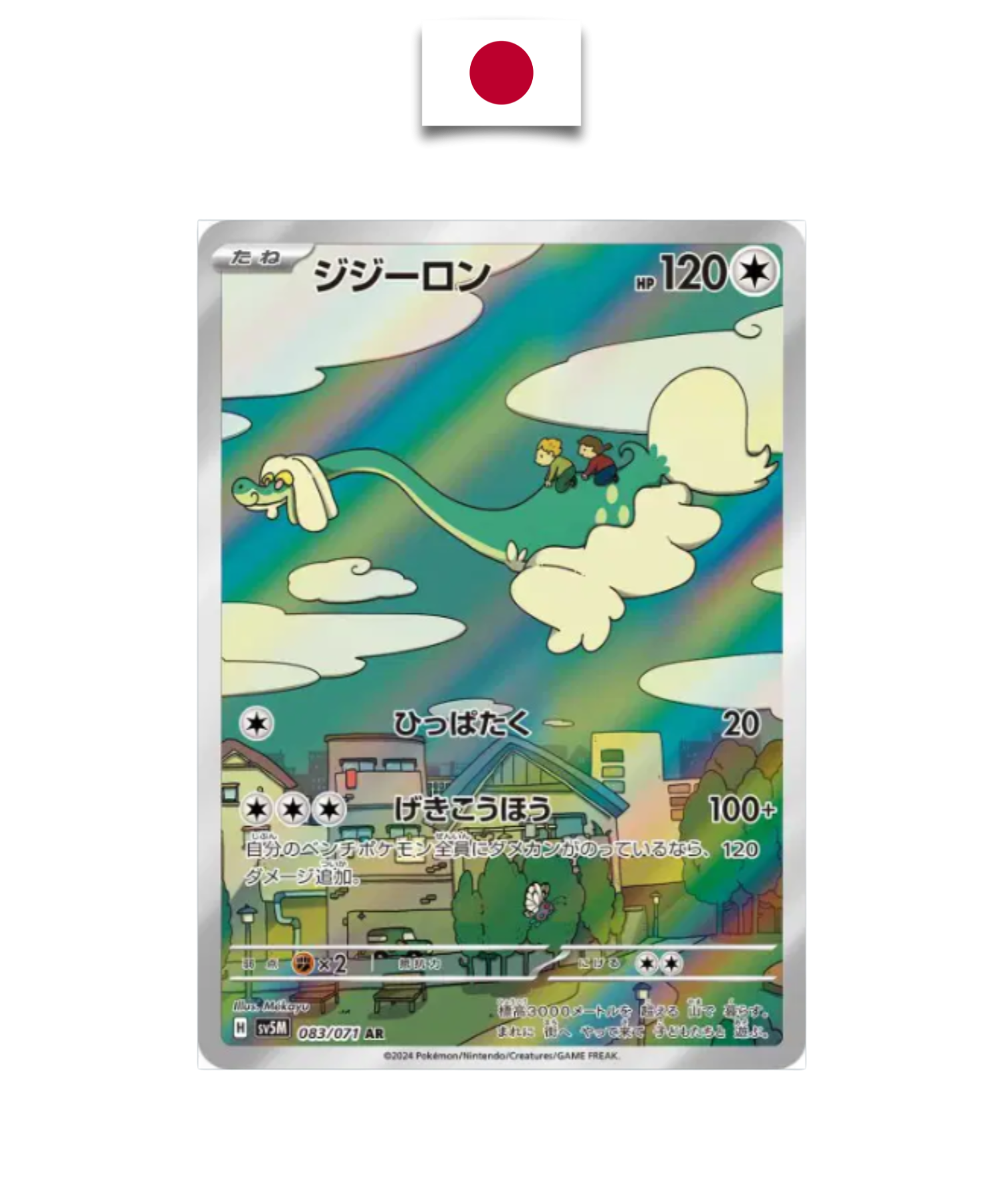Carte Pokémon – Draieul 083/071 AR – SV5m Crimson Haze – Japonais
