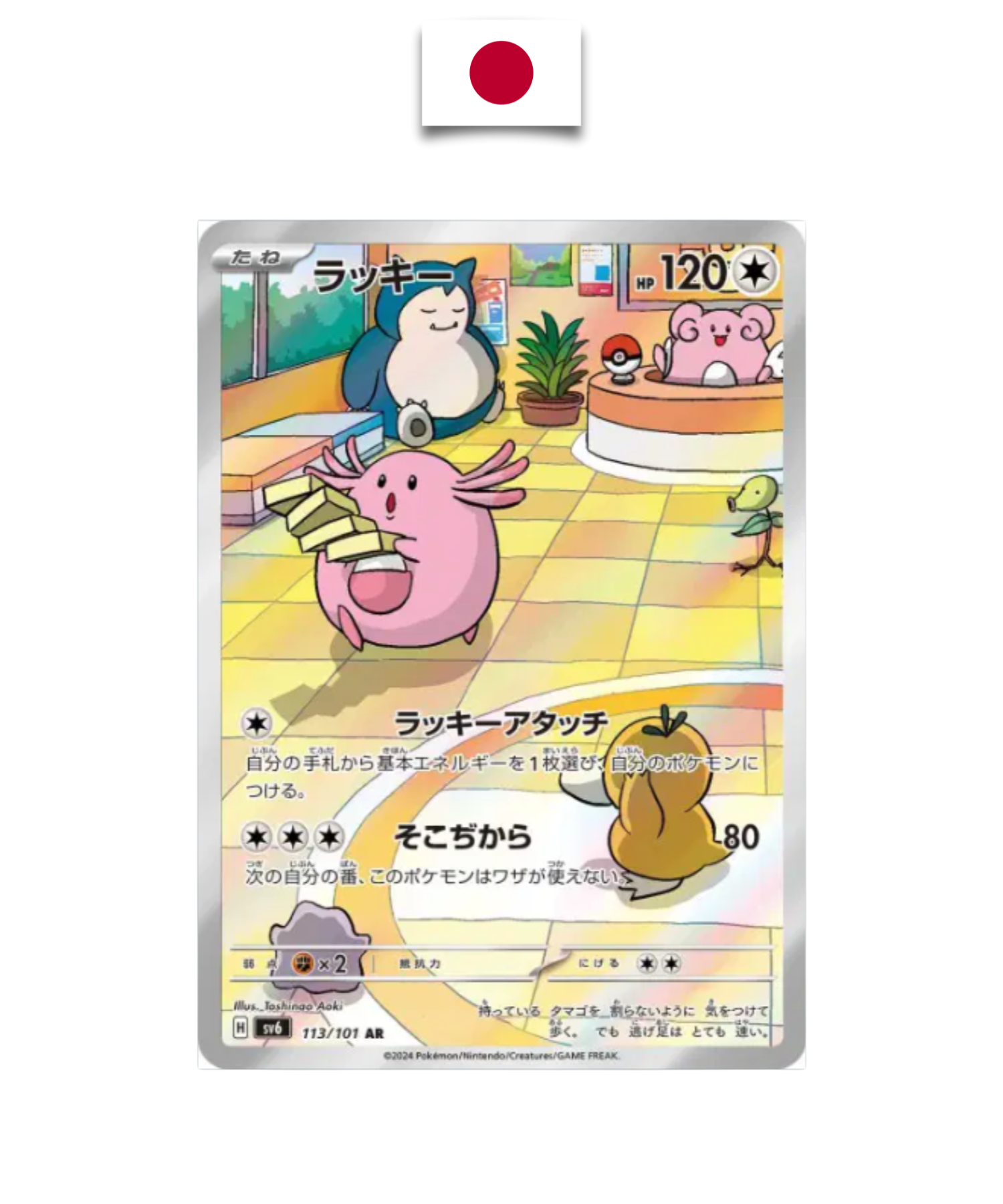 Leveinard 113/101 – sv6 – Carte Japonaise