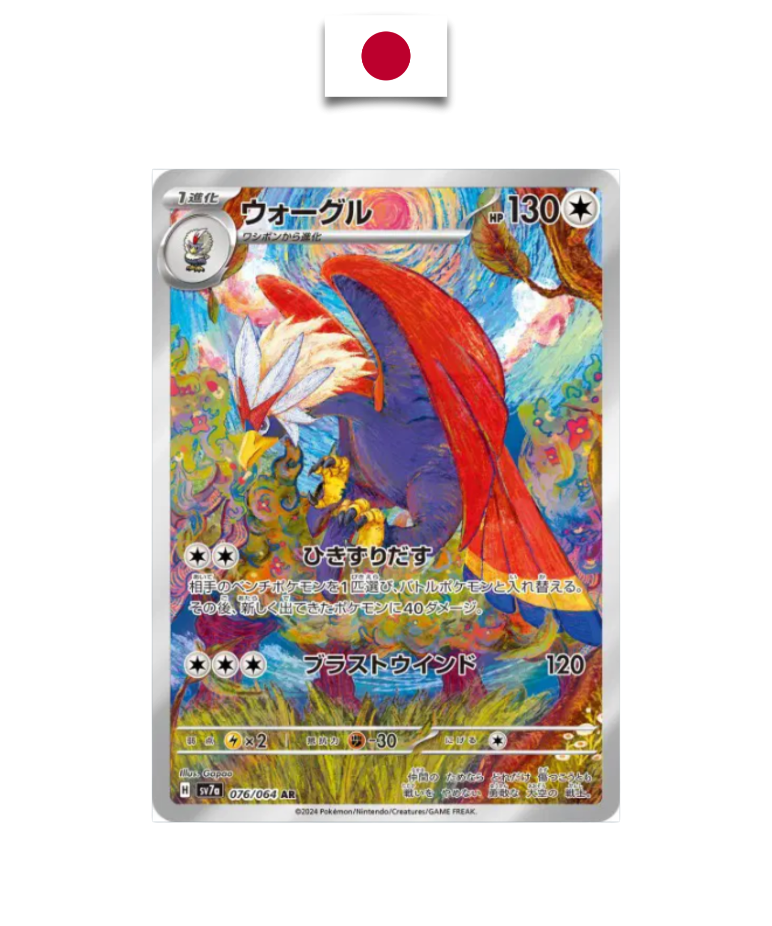 Gueriaigle 076/064 – sv7a – Carte Japonaise