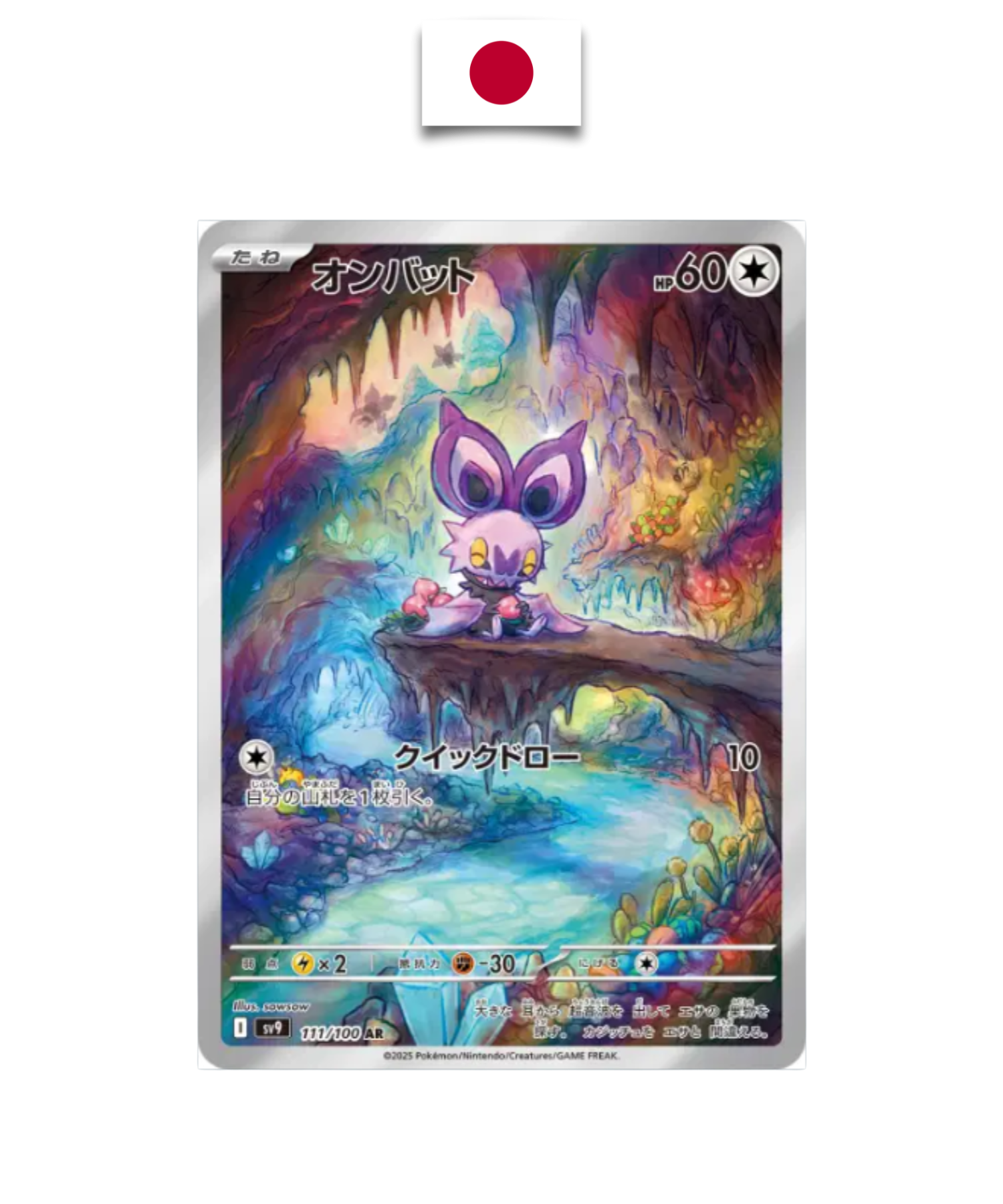 Sonistrelle 111/100 – sv9 – Carte Japonaise