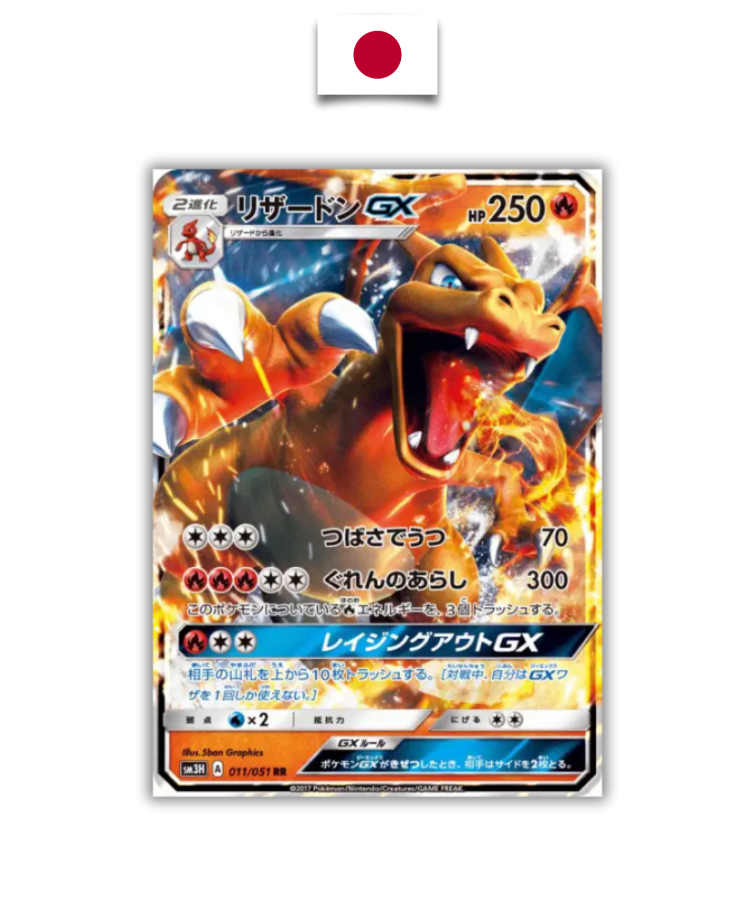 Carte Pokémon – Dracaufeu GX 011/051 RR – SM3H Battle Rainbow – Japonais - Quest Corner