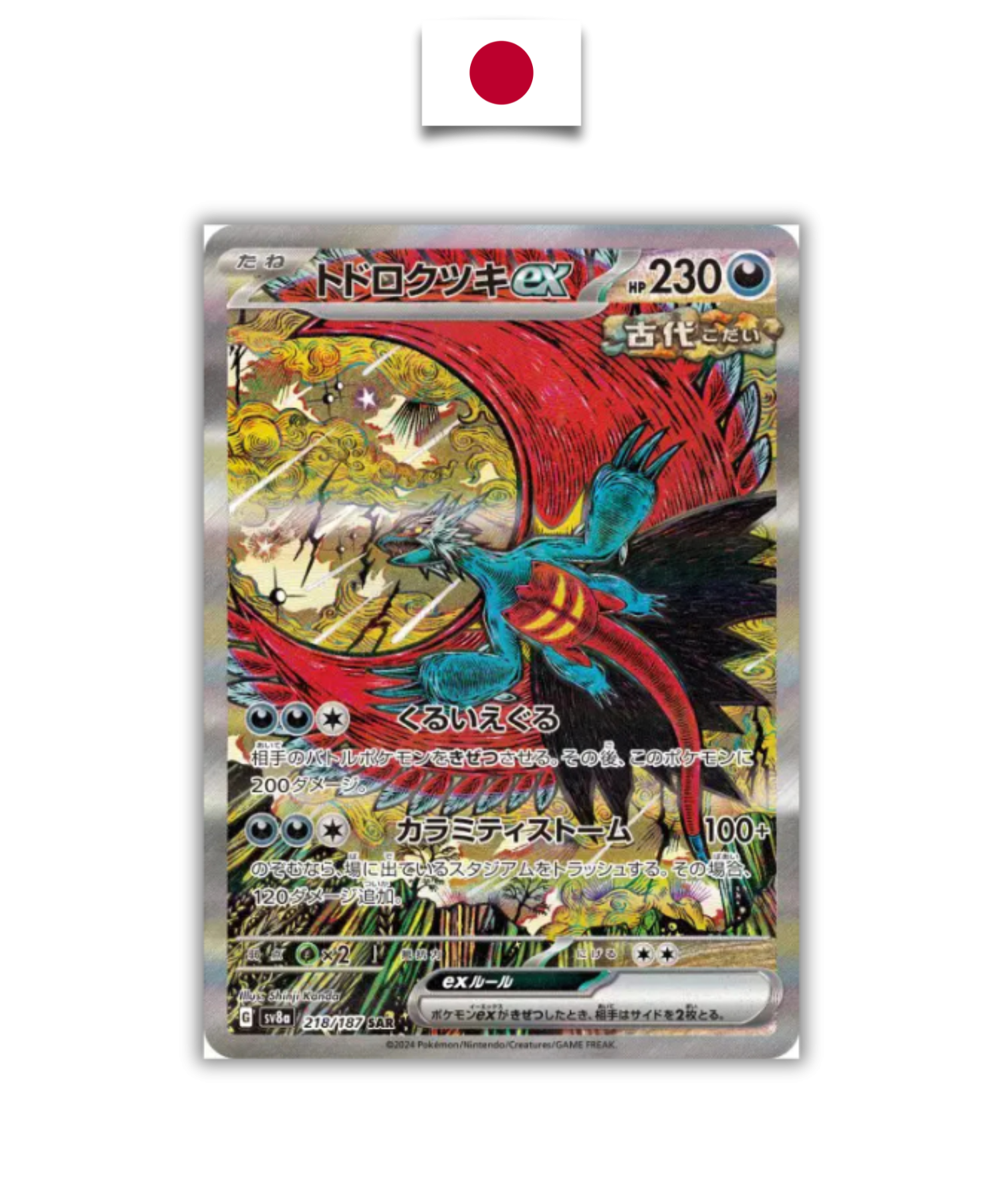 Carte Pokémon – Rugilune ex 218/187 SAR – sv8a Terastal Festival – Japonais - Quest Corner
