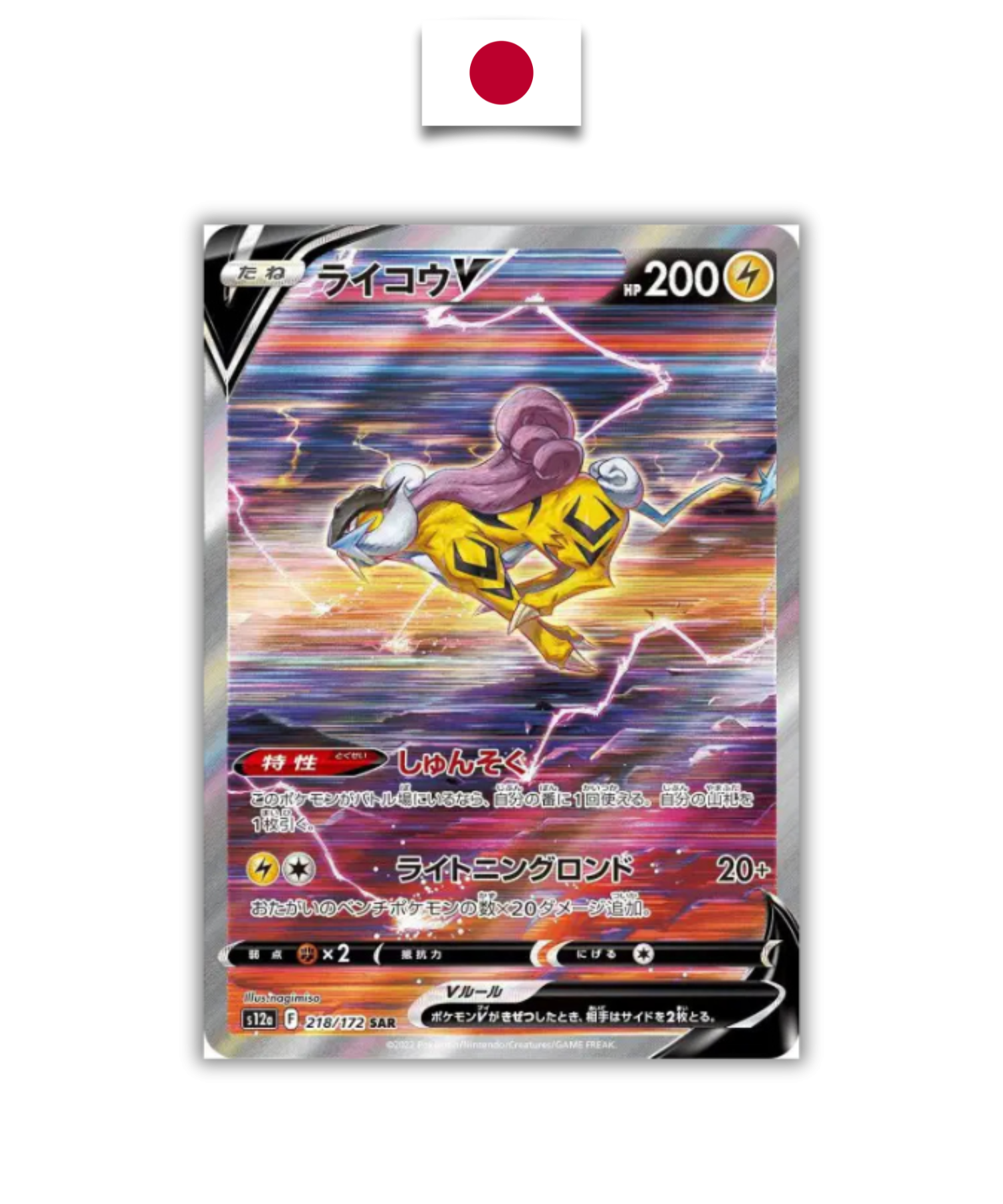 Carte Pokémon – Raikou V 218/172 SAR – S12a VSTAR Universe – Japonais - Quest Corner