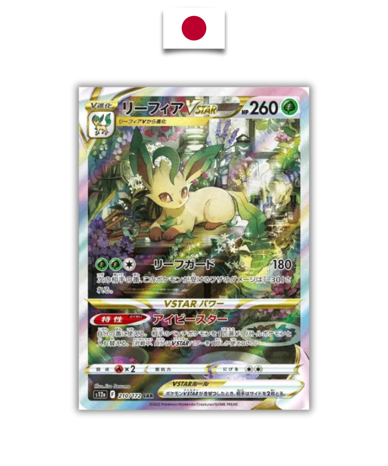 Carte Pokémon - Phyllali VSTAR 210/172 SAR – S12a VSTAR Universe – Japonais - Quest Corner