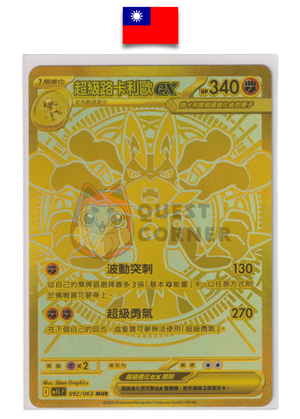 Carte Pokémon – Mega Lucario Ex MUR – 092/063 – Chinois Traditionnel - Quest Corner