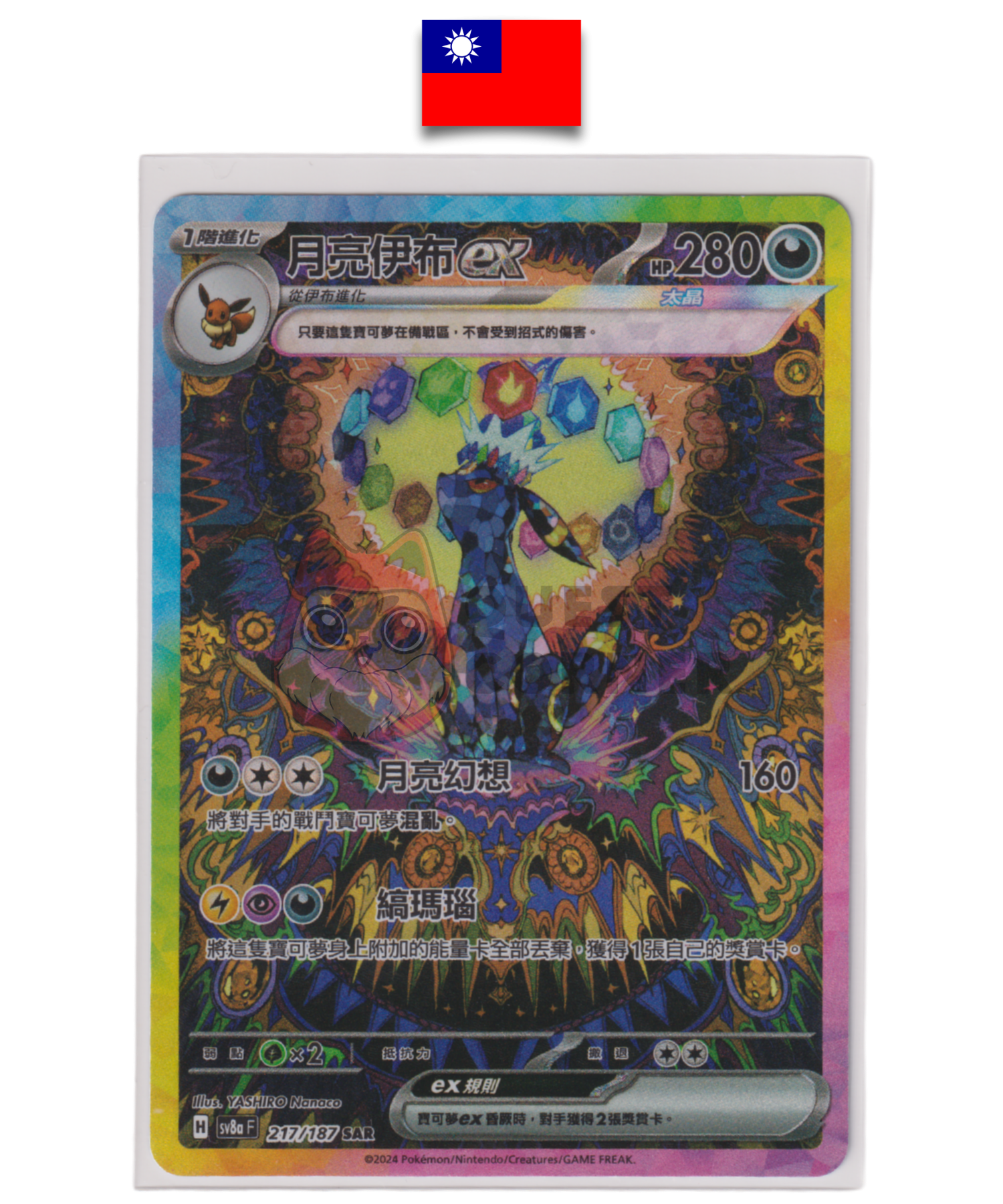 Carte Pokémon – Noctali Ex SAR – 217/187 – Chinois Traditionnel - Quest Corner