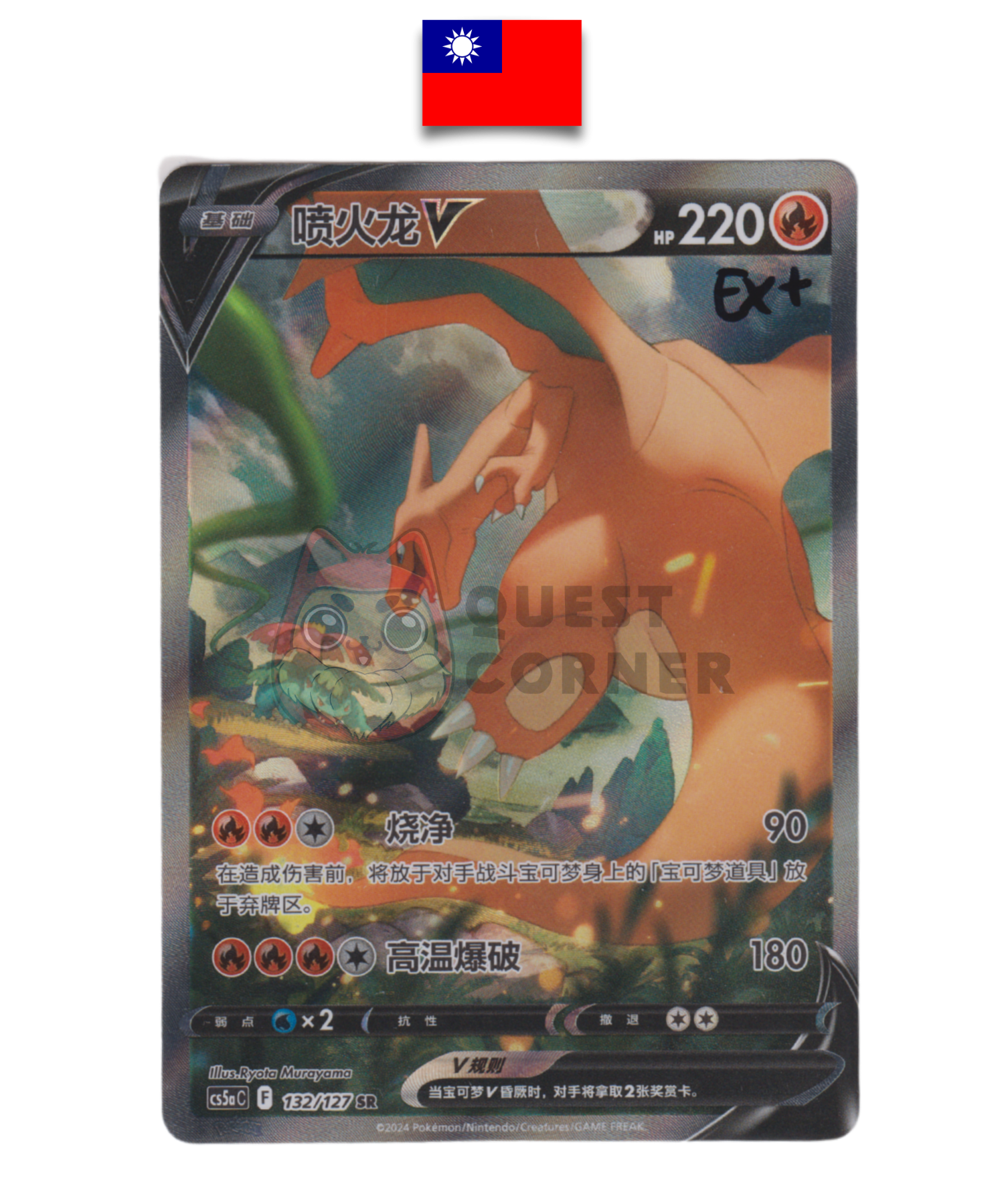 Carte Pokémon – Dracaufeu V SR – 132/127 – Chinois Traditionnel - Quest Corner
