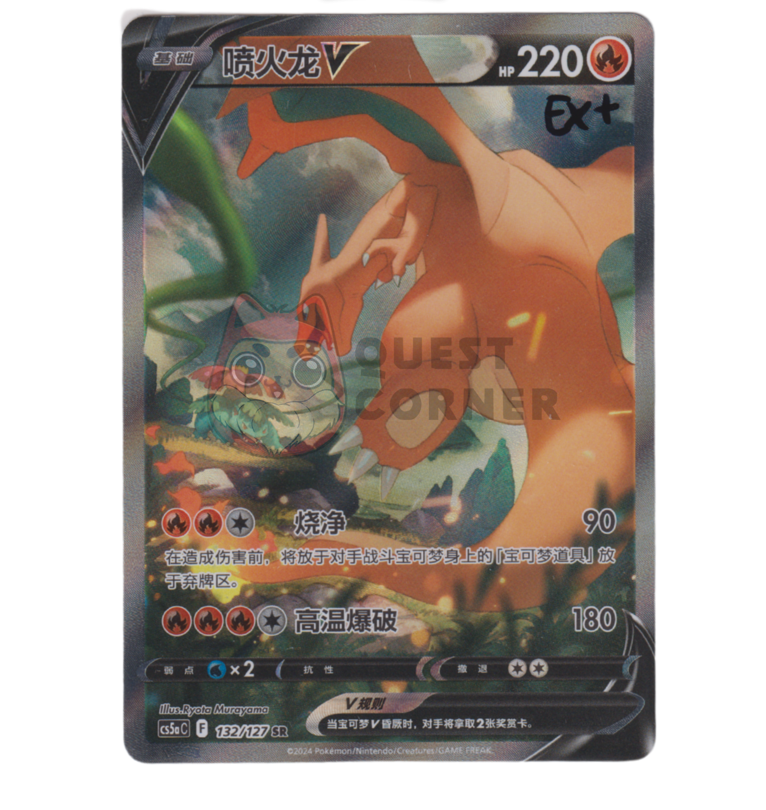 Carte Pokémon – Dracaufeu V SR – 132/127 – Chinois simplifiée - Quest Corner