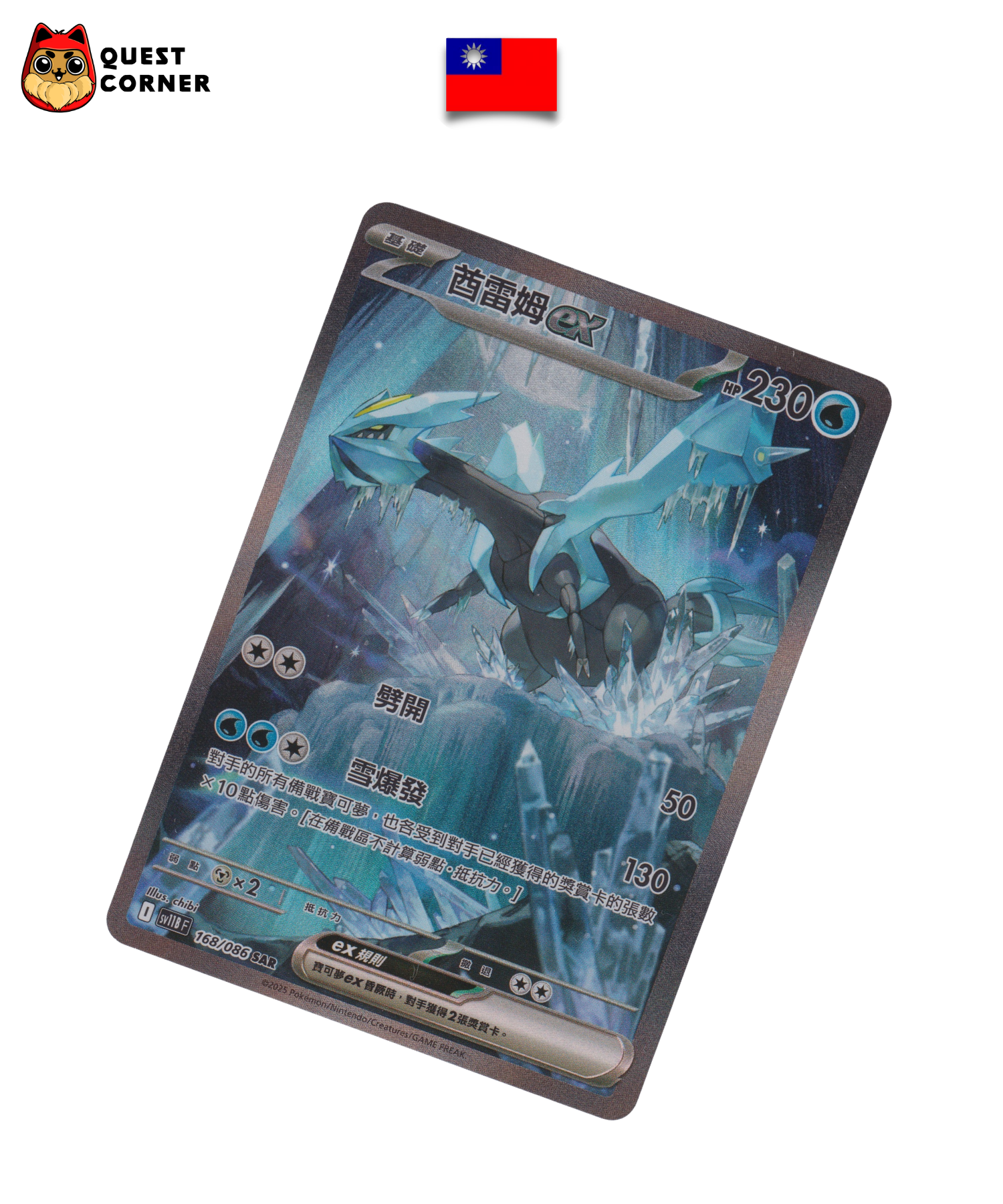 Carte Pokémon – Kyurem ex 168/086 – SAR – SV11b – Chinois traditionnel – Near Mint (NM) - Quest Corner