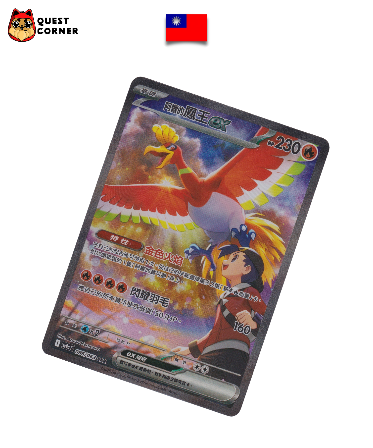Carte Pokémon – Ho-Oh ex d’Ethan 086/063 – SAR – SV9a – Chinois traditionnel – Near Mint (NM) - Quest Corner