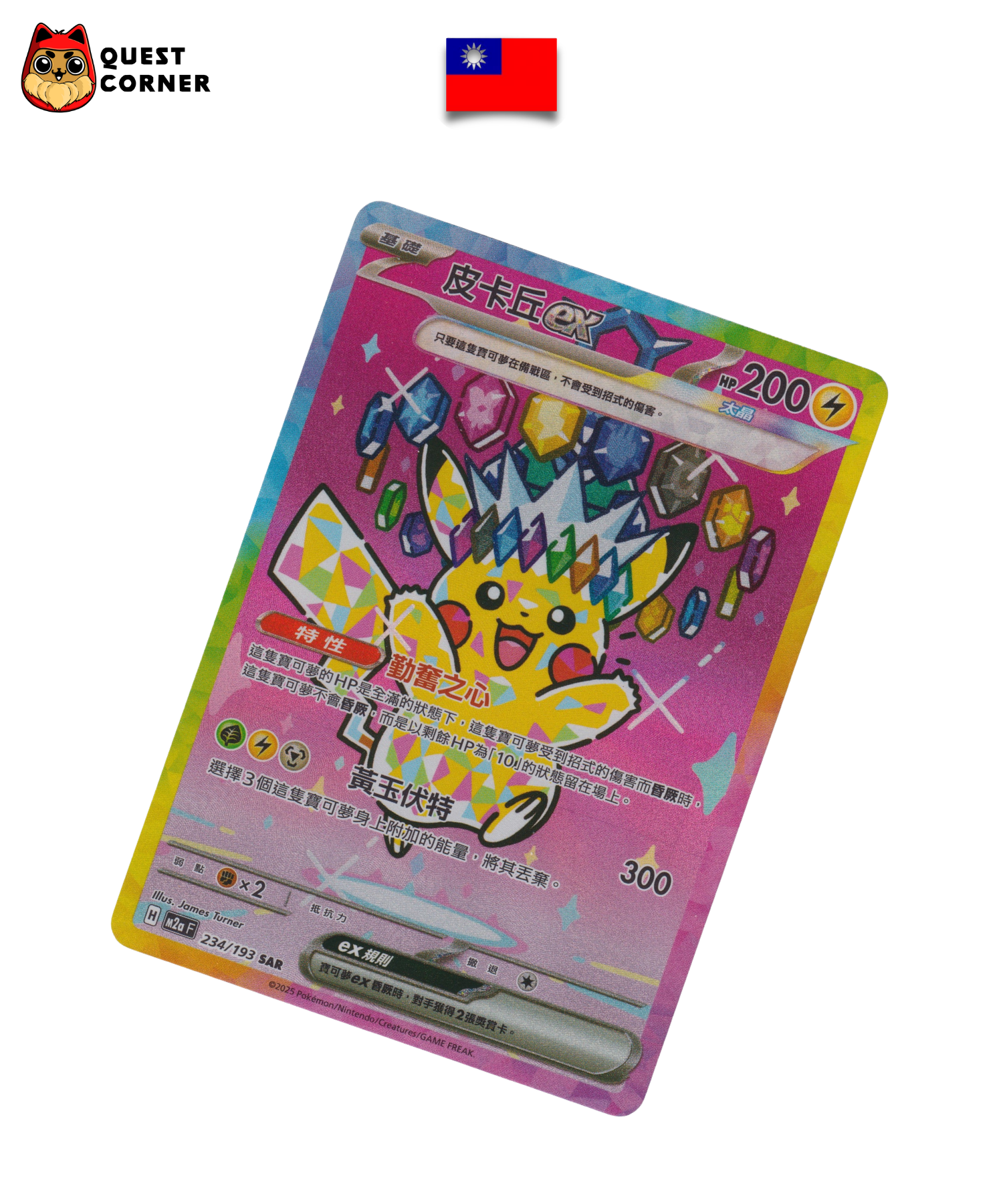 Carte Pokémon – Pikachu ex 234/193 – SAR – M2A – Chinois traditionnel – Near Mint (NM) - Quest Corner