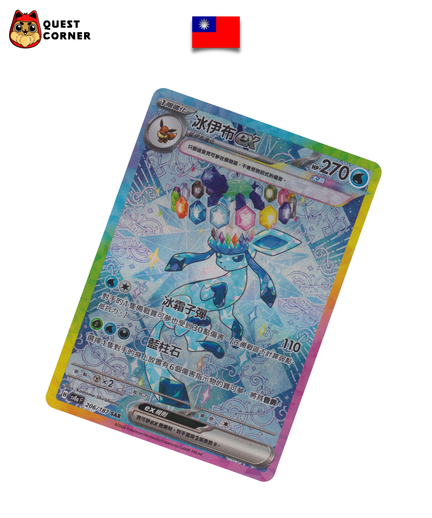 Carte Pokémon – Givrali ex 206/187 – SAR – SV8a – Chinois traditionnel – Near Mint (NM) - Quest Corner