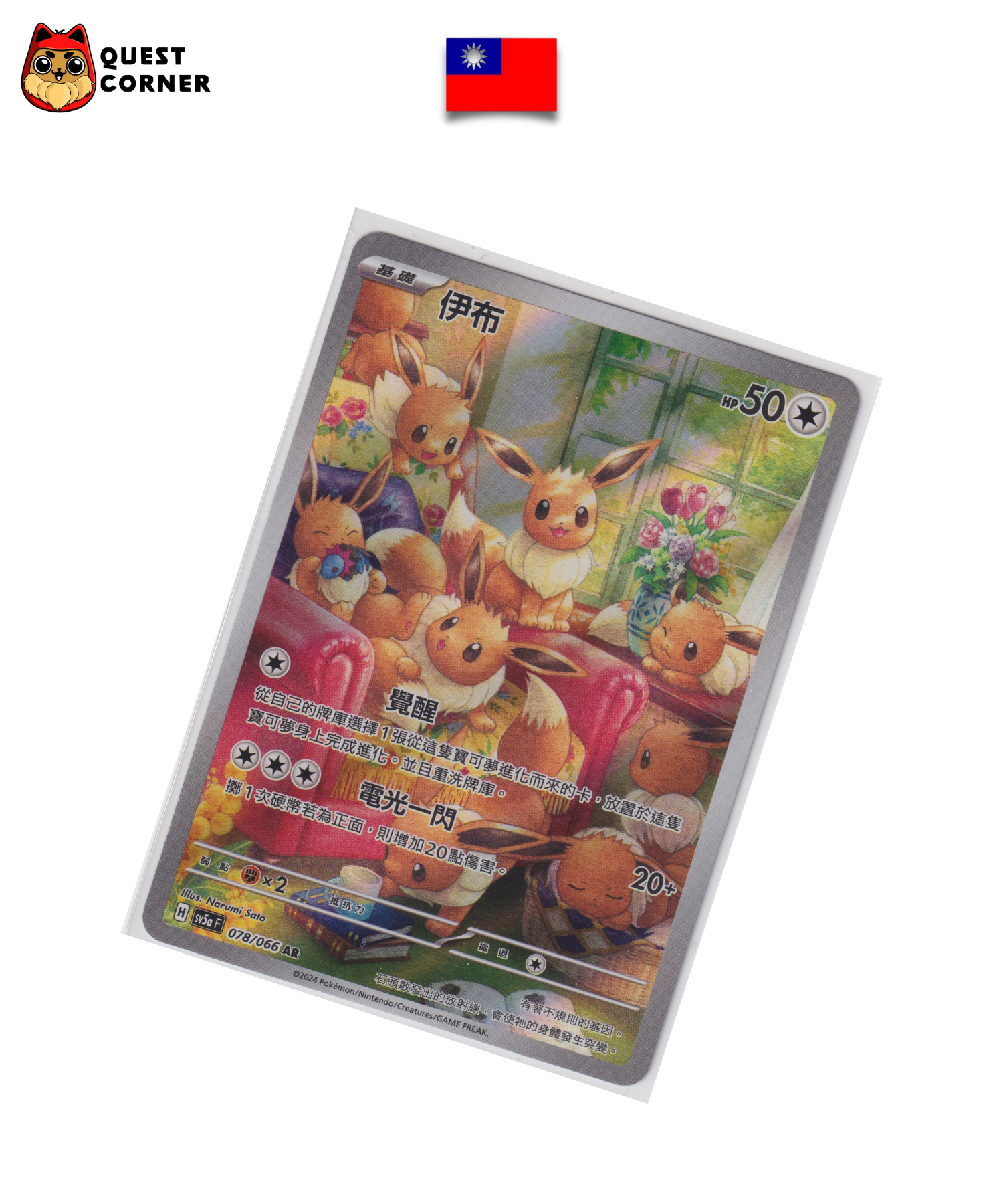 Carte Pokémon – Évoli 078/066 – AR – SV5aF – Chinois traditionnel – Near Mint (NM) - Quest Corner