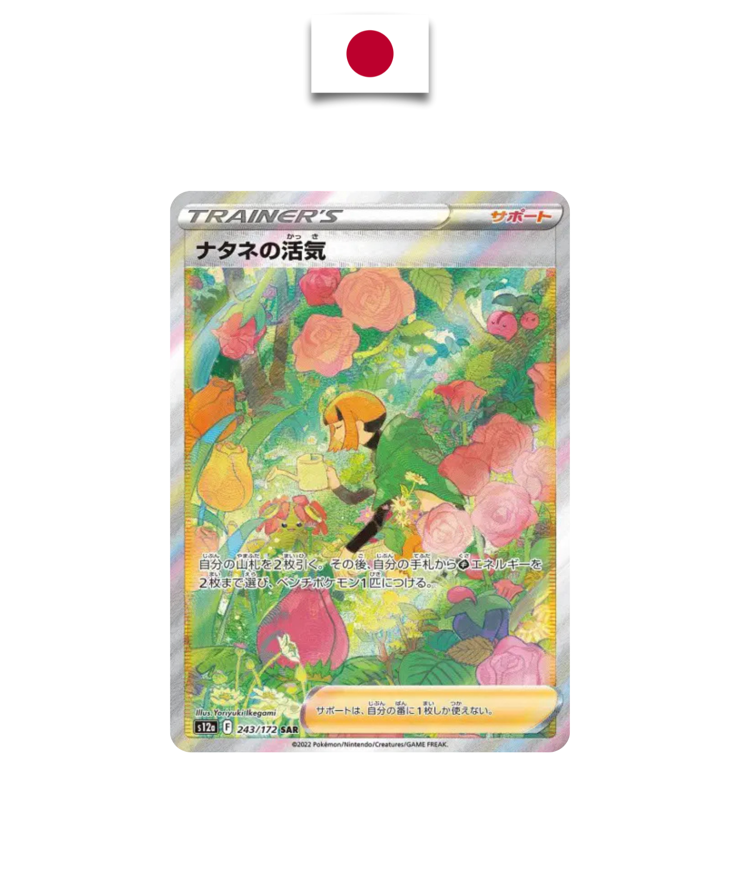 Carte Pokémon – Vitalité de Flo 243/172 SAR – S12a VSTAR Universe – Japonais