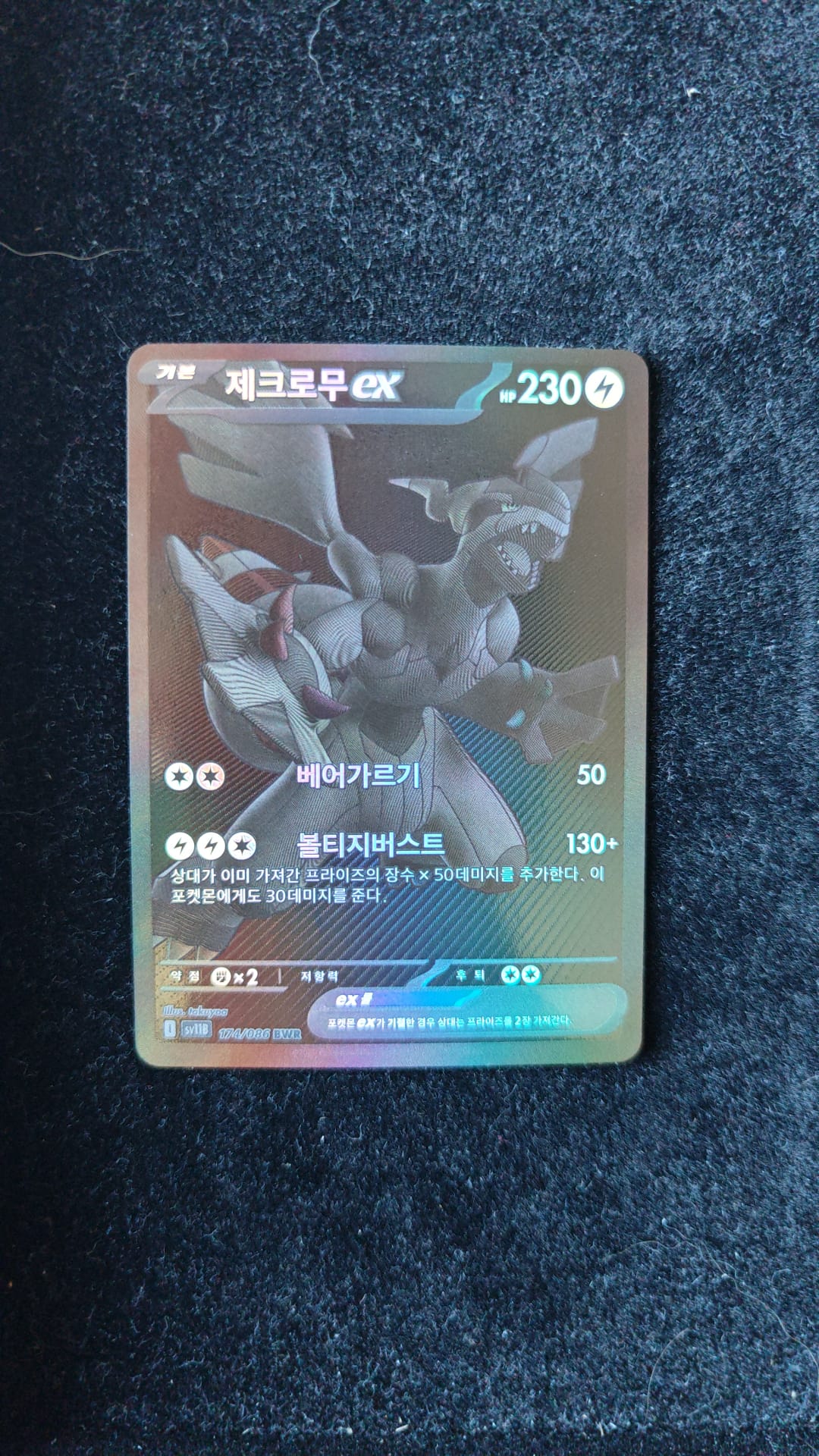 Carte Pokémon – Zekrom 174/086 BWR – SV11B Black Bolt – Coréen - Quest Corner
