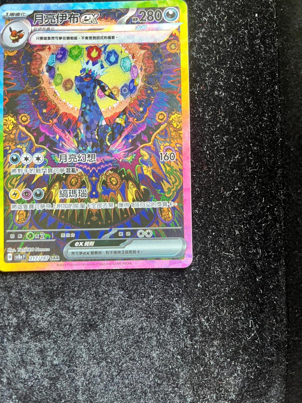 Carte Pokémon – Noctali Ex SAR – 217/187 – Chinois Traditionnel - Quest Corner